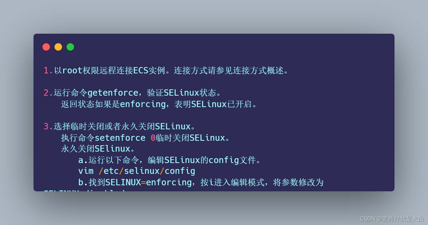 Linux中如何开启或关闭SELinux