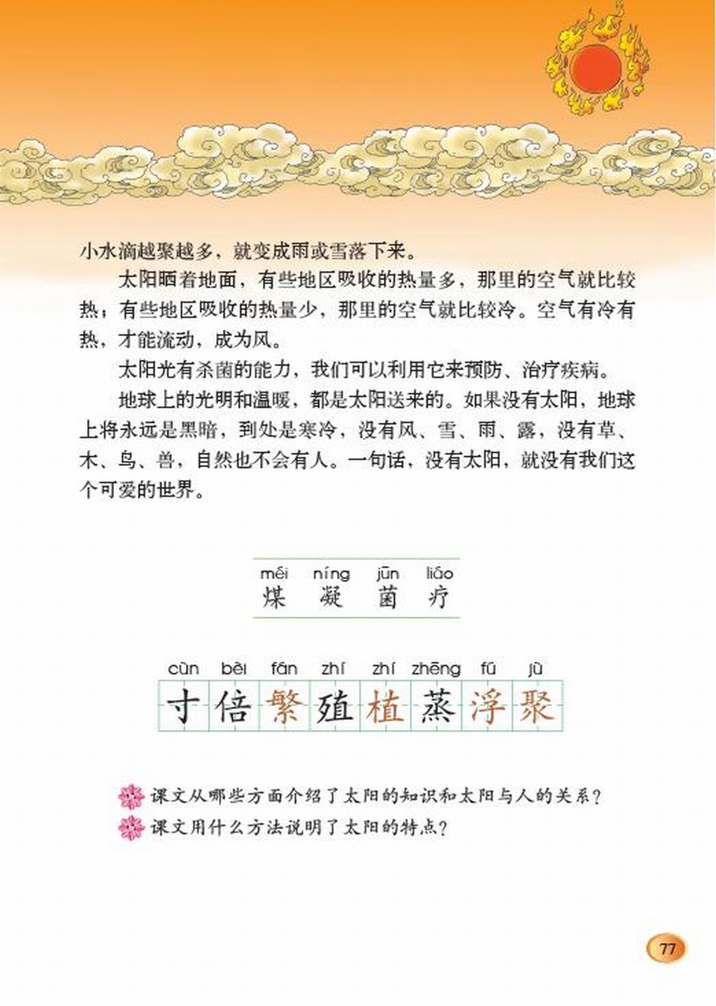 小学四年级语文下册：九太阳