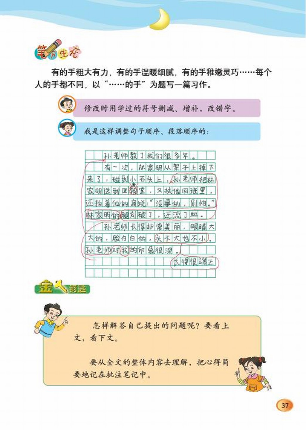 小学四年级语文下册：四手