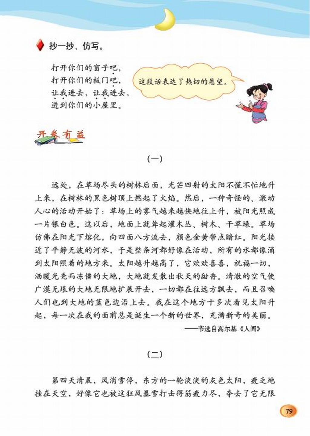 小学四年级语文下册：九太阳