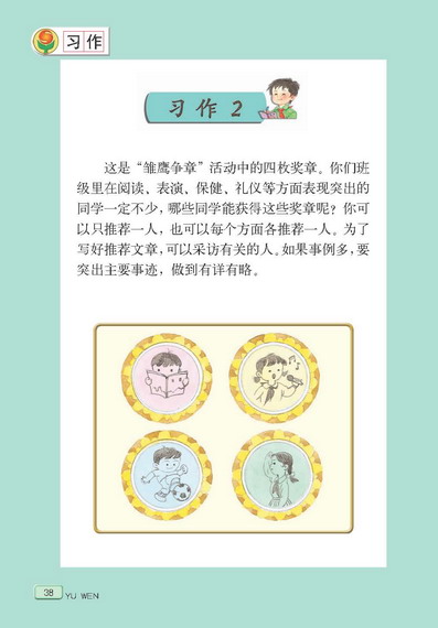 小学四年级语文下册习作2