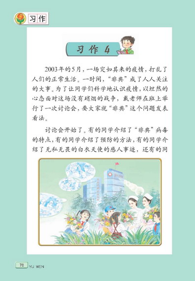 小学四年级语文下册习作4