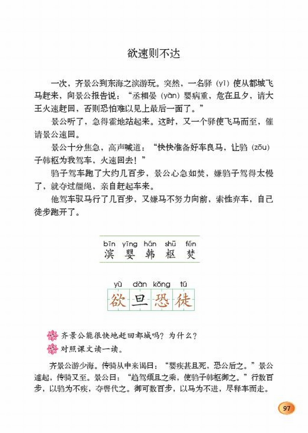 小学四年级语文下册：十一快与慢