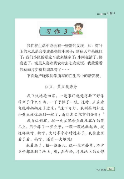 小学四年级语文下册习作3