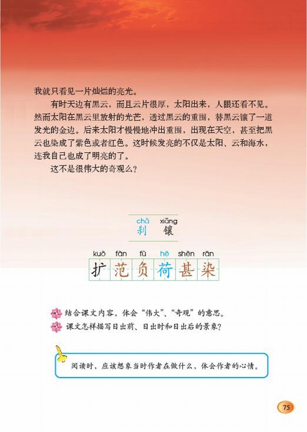 小学四年级语文下册：九太阳