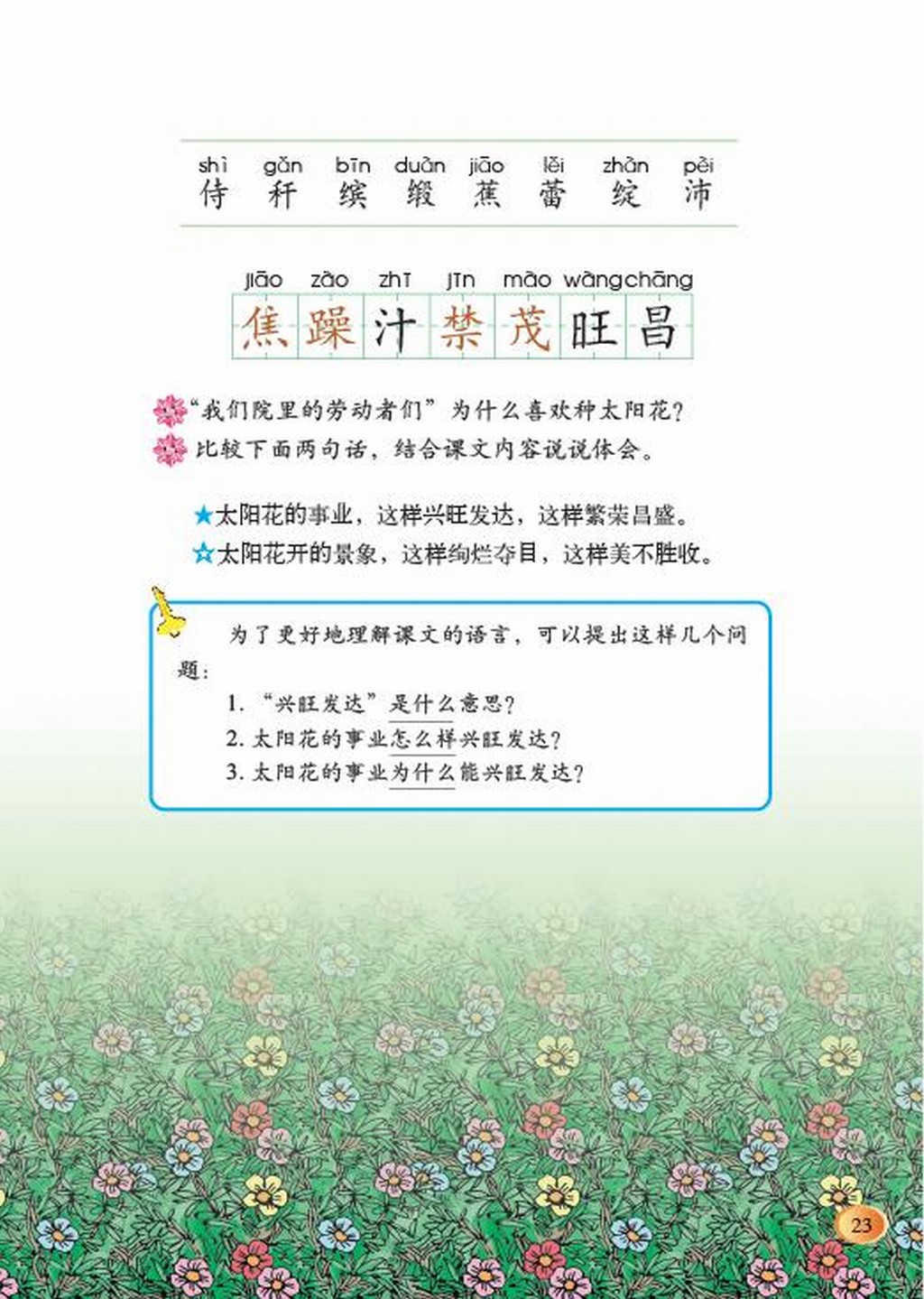 小学四年级语文下册：三花