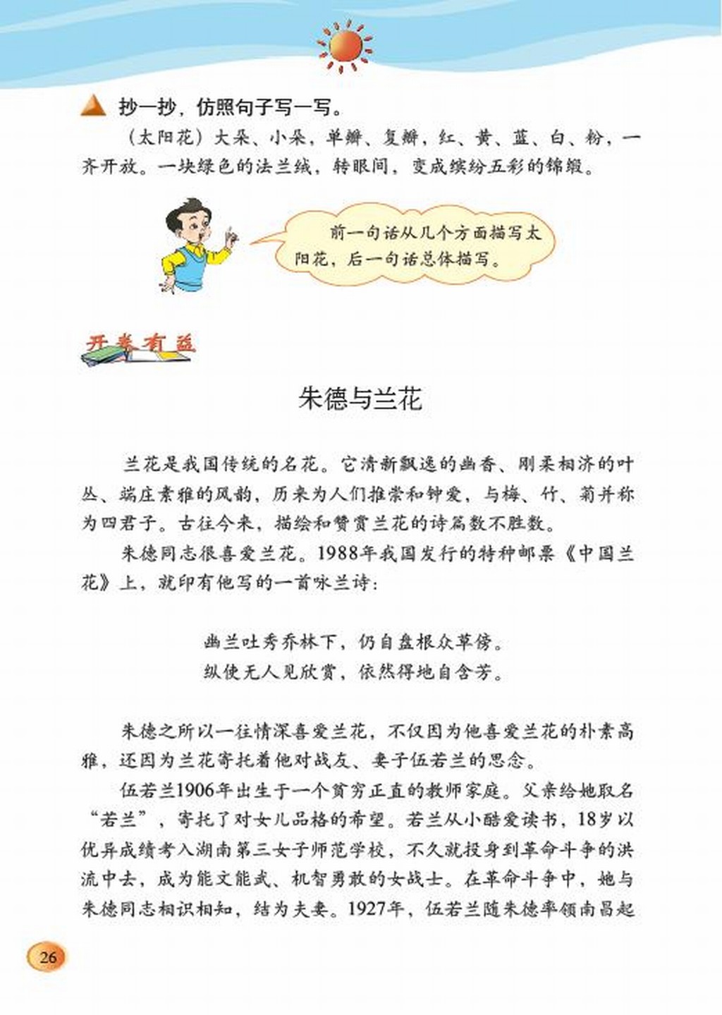 小学四年级语文下册：三花