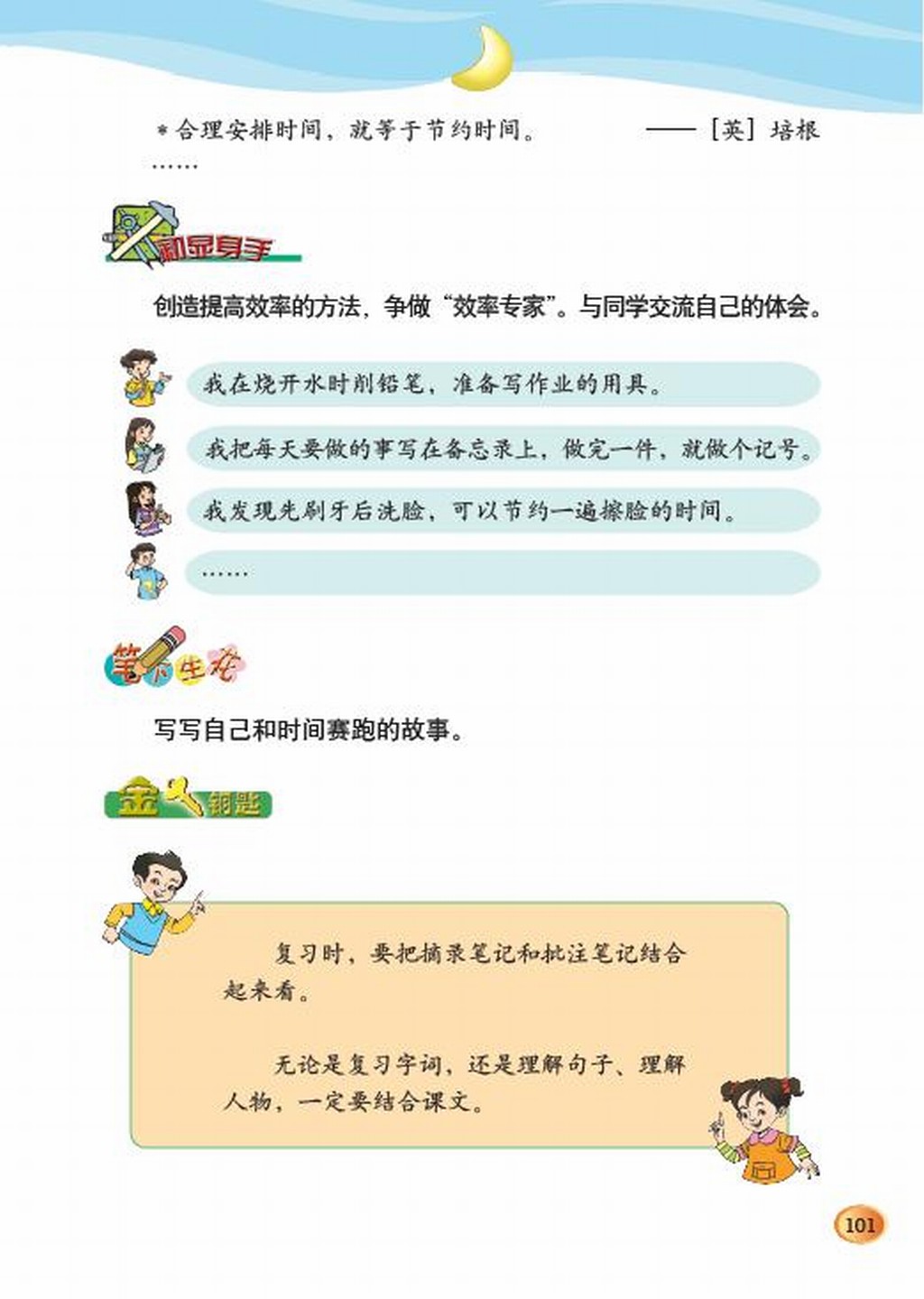 小学四年级语文下册：十一快与慢