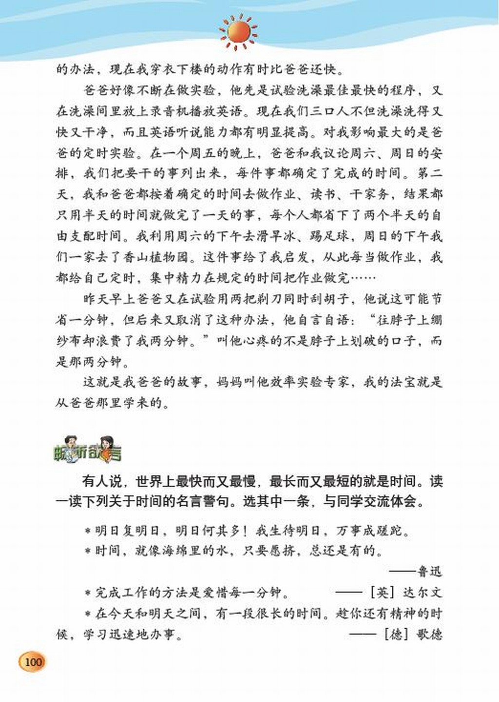 小学四年级语文下册：十一快与慢