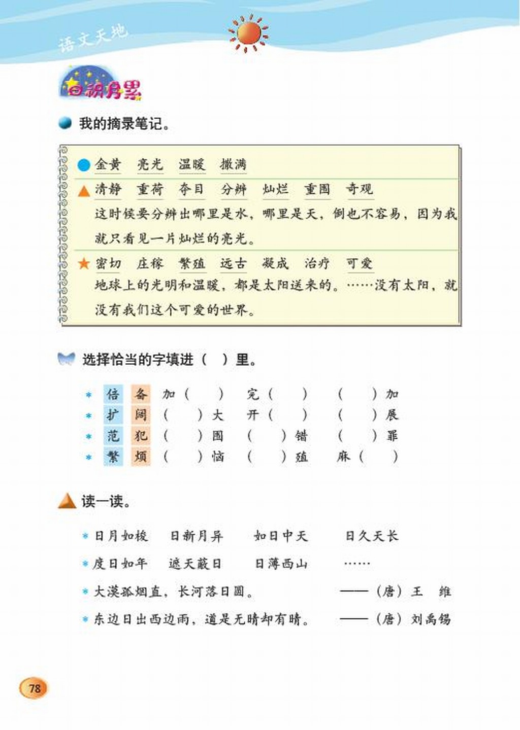 小学四年级语文下册：九太阳