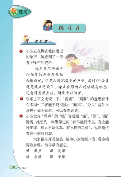 小学四年级语文下册练习6