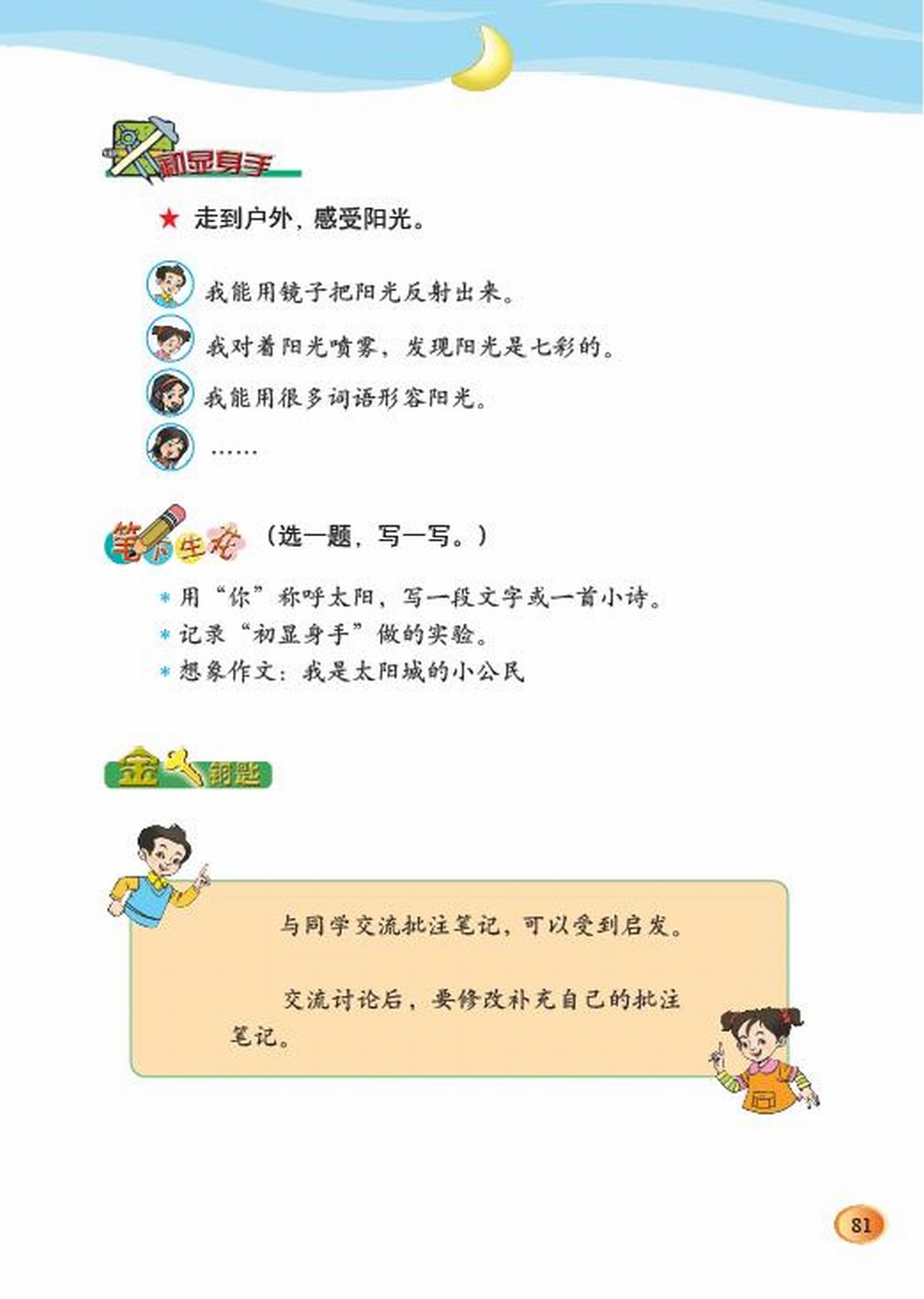 小学四年级语文下册：九太阳