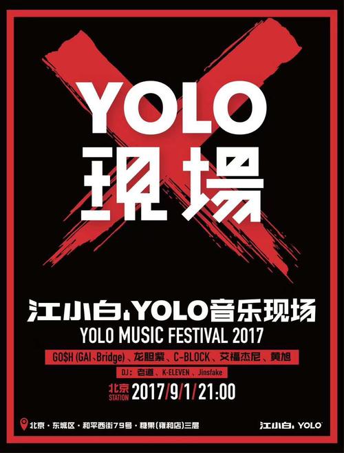 歌手小白哥YOLO个人资料(专业)