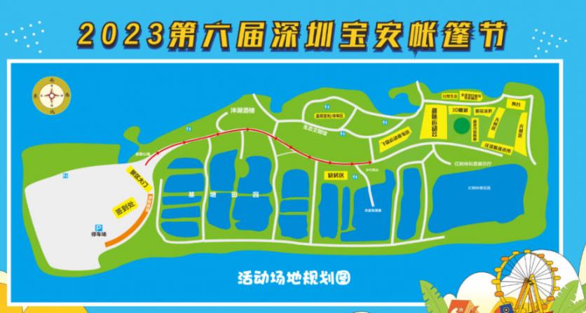 2023第六届深圳宝安帐篷节活动攻略