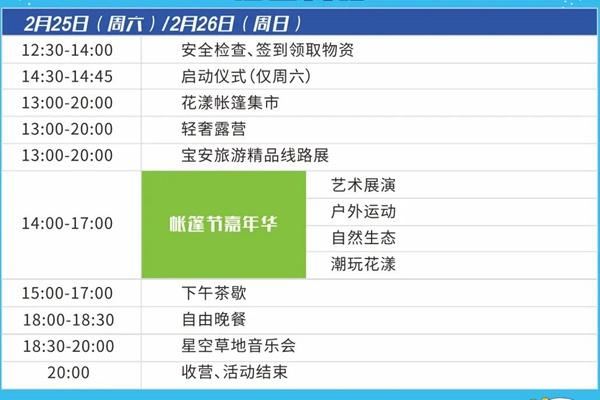 2023第六届深圳宝安帐篷节活动攻略